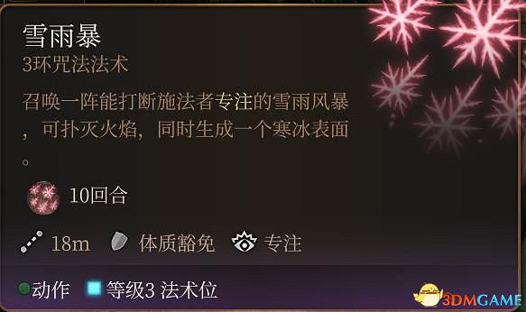 《柏德之門3》全法術大全 全職業法術效果詳解