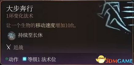 《柏德之門3》全法術大全 全職業法術效果詳解