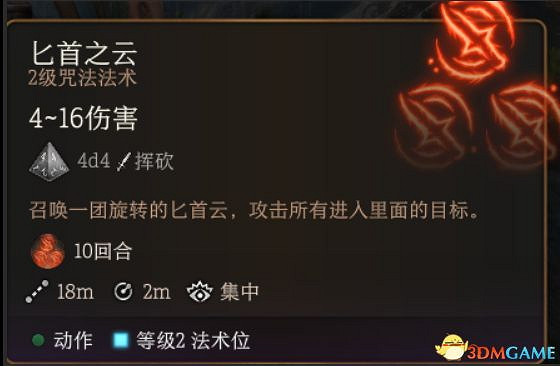 《柏德之門3》全法術大全 全職業法術效果詳解