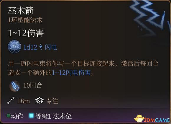 《柏德之門3》全法術大全 全職業法術效果詳解