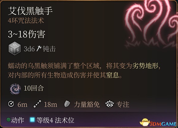 《柏德之門3》全法術大全 全職業法術效果詳解