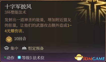 《柏德之門3》全法術大全 全職業法術效果詳解