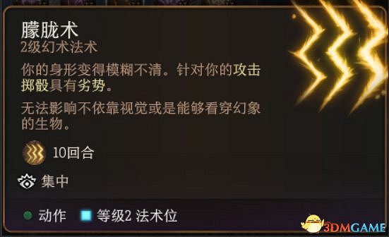 《柏德之門3》全法術大全 全職業法術效果詳解