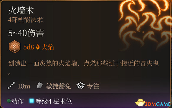 《柏德之門3》全法術大全 全職業法術效果詳解