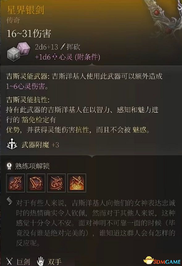 《柏德之門3》全任務攻略 主線流程全支線夥伴任務攻略