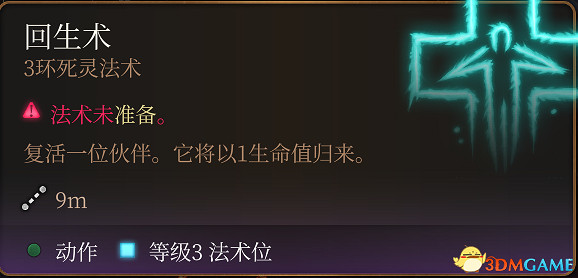 《柏德之門3》全法術大全 全職業法術效果詳解