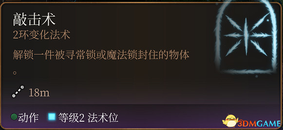 《柏德之門3》攻略百科 全任務流程全地圖指引及系統教學 《柏德之門3》攻略百科 全任務流程全地圖指引及系統教學