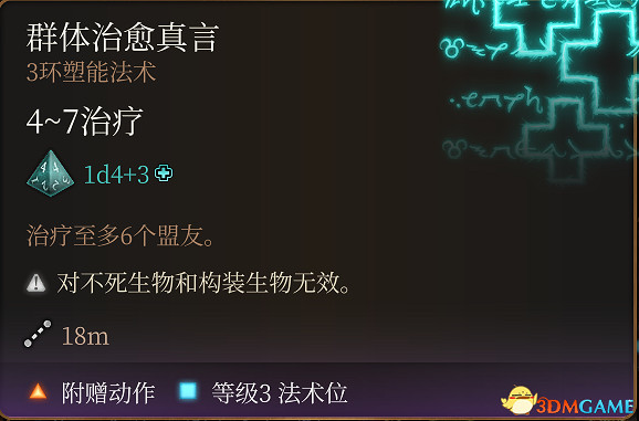 《柏德之門3》全法術大全 全職業法術效果詳解