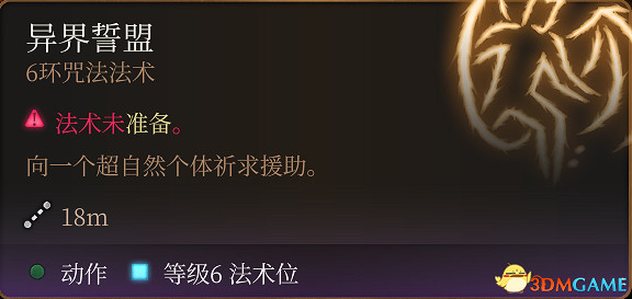 《柏德之門3》全法術大全 全職業法術效果詳解