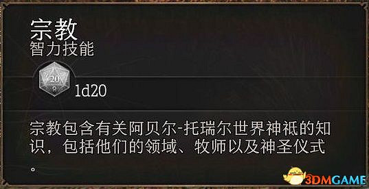 《柏德之門3》攻略百科 全任務流程全地圖指引及系統教學