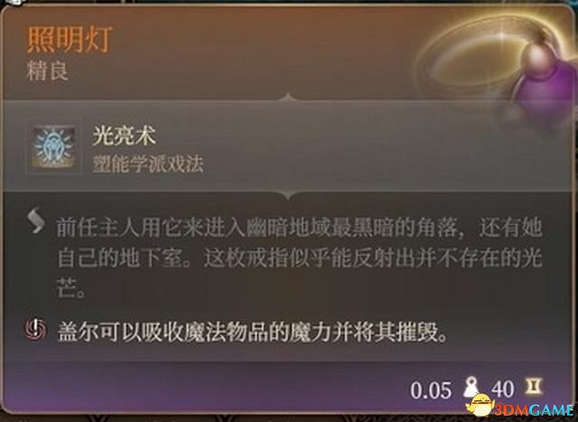 《柏德之門3》全任務攻略 主線流程全支線夥伴任務攻略