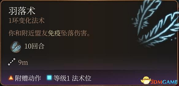 《柏德之門3》全法術大全 全職業法術效果詳解