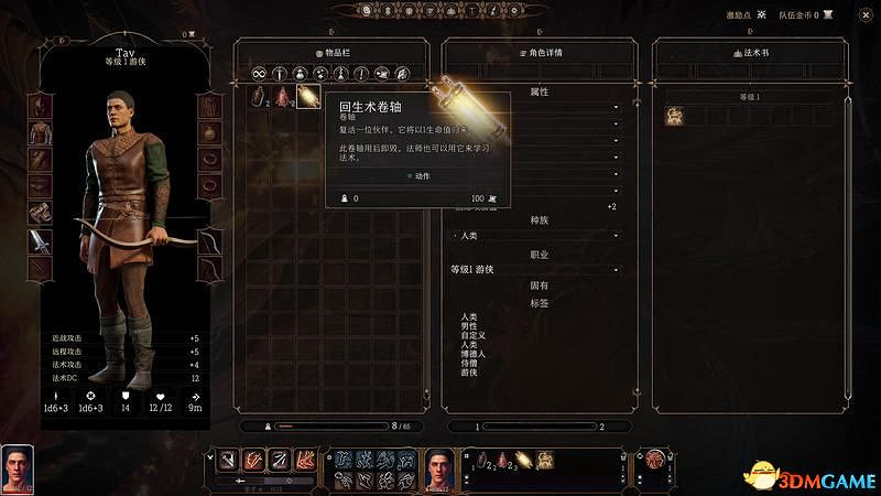 《柏德之門3》攻略百科 全任務流程全地圖指引及系統教學 《柏德之門3》攻略百科 全任務流程全地圖指引及系統教學