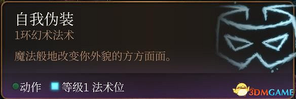 《柏德之門3》全法術大全 全職業法術效果詳解
