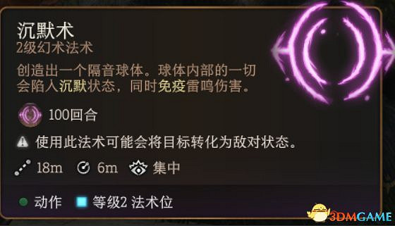 《柏德之門3》全法術大全 全職業法術效果詳解