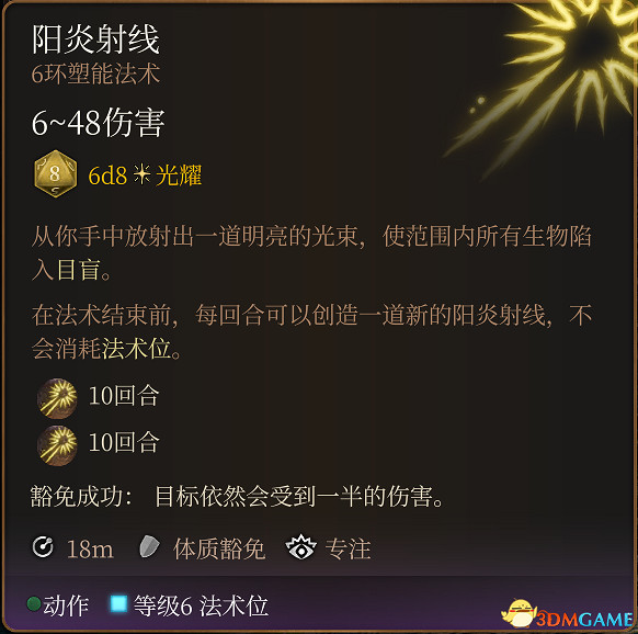 《柏德之門3》全法術大全 全職業法術效果詳解