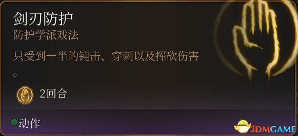 《柏德之門3》全法術大全 全職業法術效果詳解