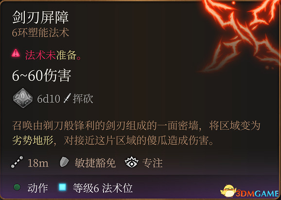 《柏德之門3》全法術大全 全職業法術效果詳解