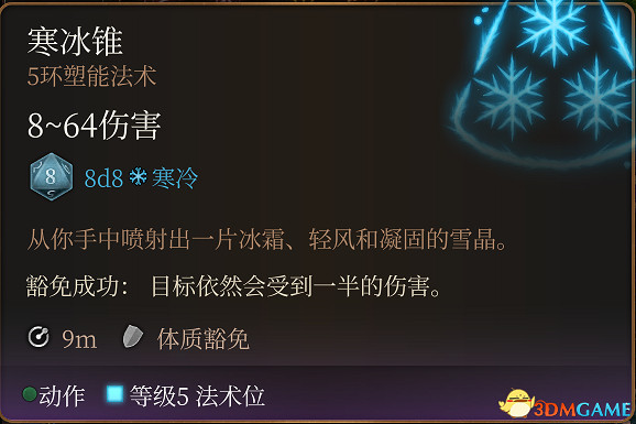 《柏德之門3》全法術大全 全職業法術效果詳解