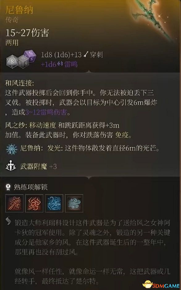 《柏德之門3》全任務攻略 主線流程全支線夥伴任務攻略