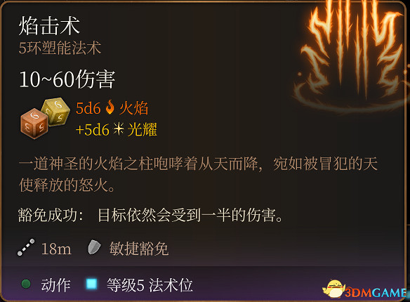 《柏德之門3》全法術大全 全職業法術效果詳解