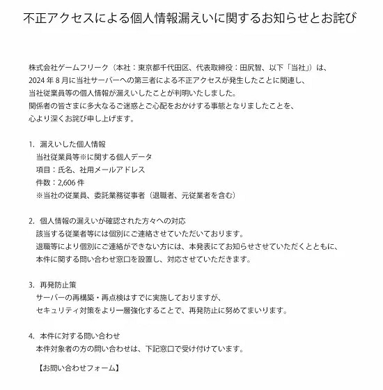 寶可夢開發商回應泄露事件:伺服器被第三方非法訪問 寶可夢開發商回應泄露事件:伺服器被第三方非法訪問