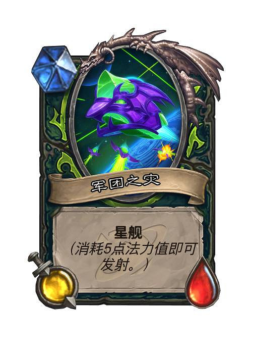 爐石戰記星艦是什麽 爐石戰記星艦是什麽