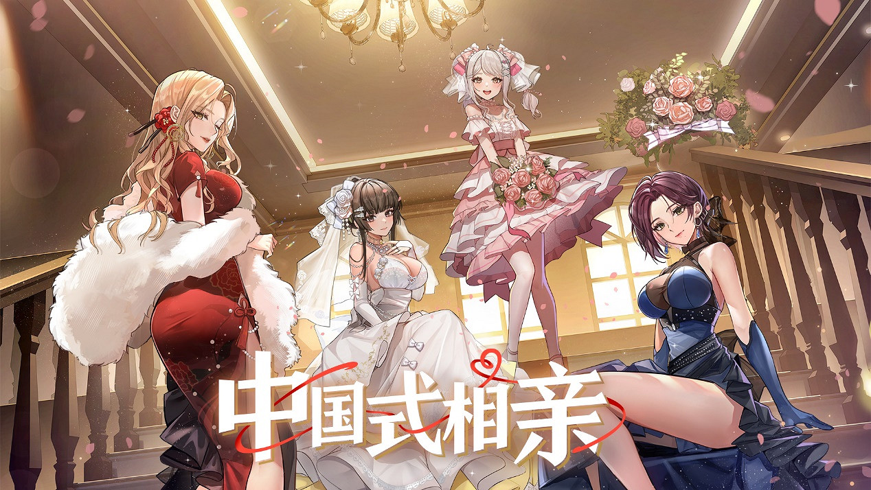 《中國式相親》將參加Steam新品節 15-22日免費試玩