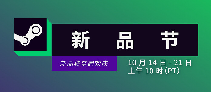 Steam新品節來襲！大量新作遊戲試玩不容錯過！