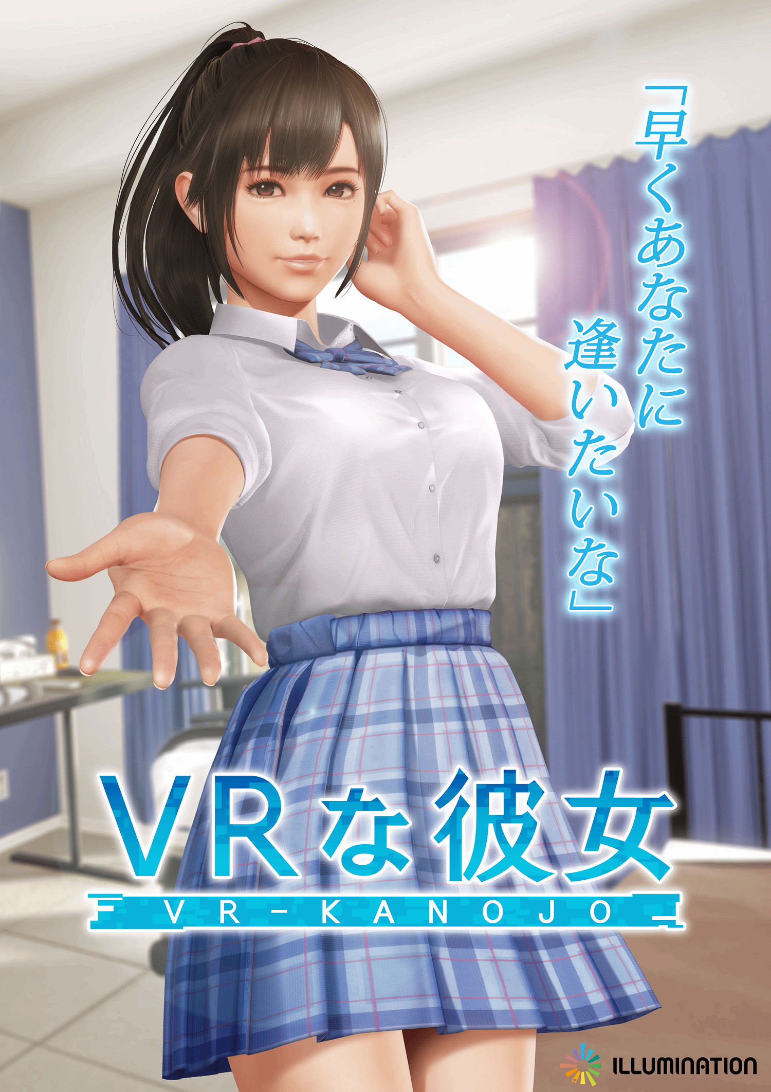 新《VR女友》預計25年2月發售！女主夕陽櫻立繪公開