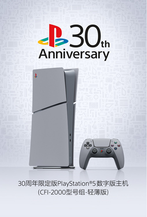 30周年限定版PlayStation®5數位版主機10月17日在中國大陸市場開啟預約 30周年限定版PlayStation®5數位版主機10月17日在中國大陸市場開啟預約