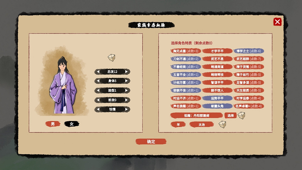 家主，我想成親！《吾今有世家》Demo已登陸Steam新品節