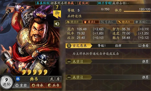 三國志戰略版sp典韋技能介紹 三國志戰略版sp典韋技能介紹