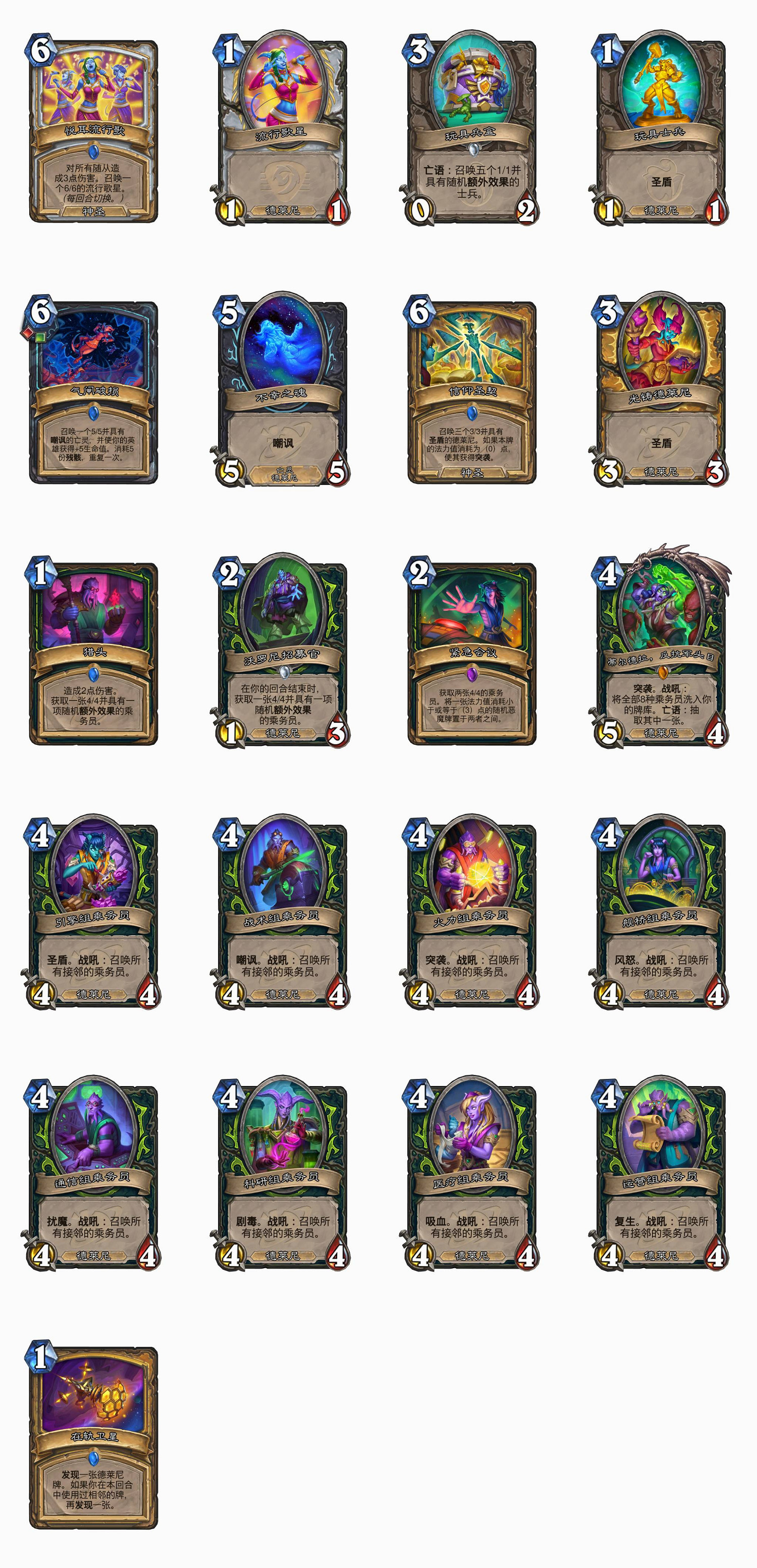 爐石戰記德萊尼隨從一覽 爐石戰記德萊尼隨從一覽