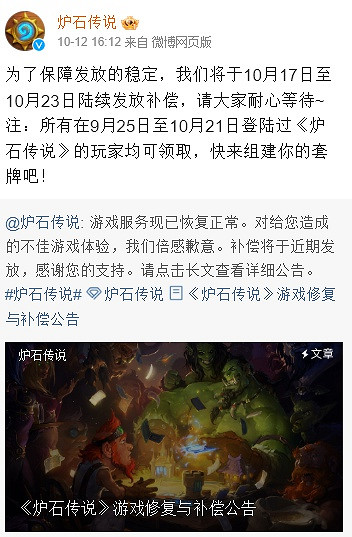 爐石戰記中國伺服器補償發放時間 爐石戰記中國伺服器補償發放時間