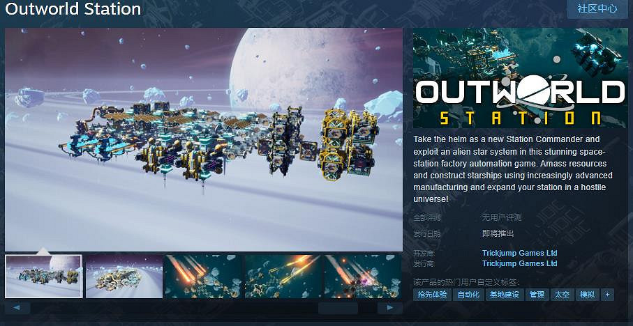 空間站工廠自動化遊戲《Outworld Station》Steam頁面開放 發行日期待定 空間站工廠自動化遊戲《Outworld Station》Steam頁面開放 發行日期待定