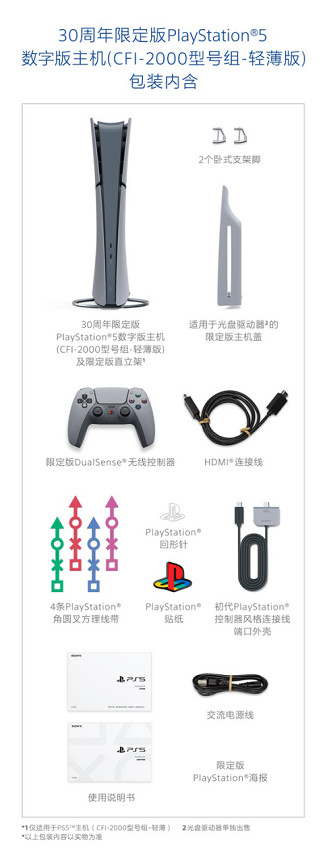 30周年限定版PlayStation®5數位版主機10月17日在中國大陸市場開啟預約 30周年限定版PlayStation®5數位版主機10月17日在中國大陸市場開啟預約