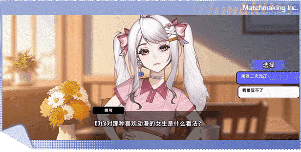 《中國式相親》將參加Steam新品節 15-22日免費試玩