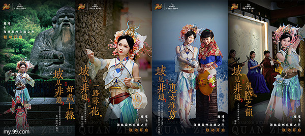 《魔域》與泉州文旅局聯手“上分”，文化跨界盛宴獲官媒點讚