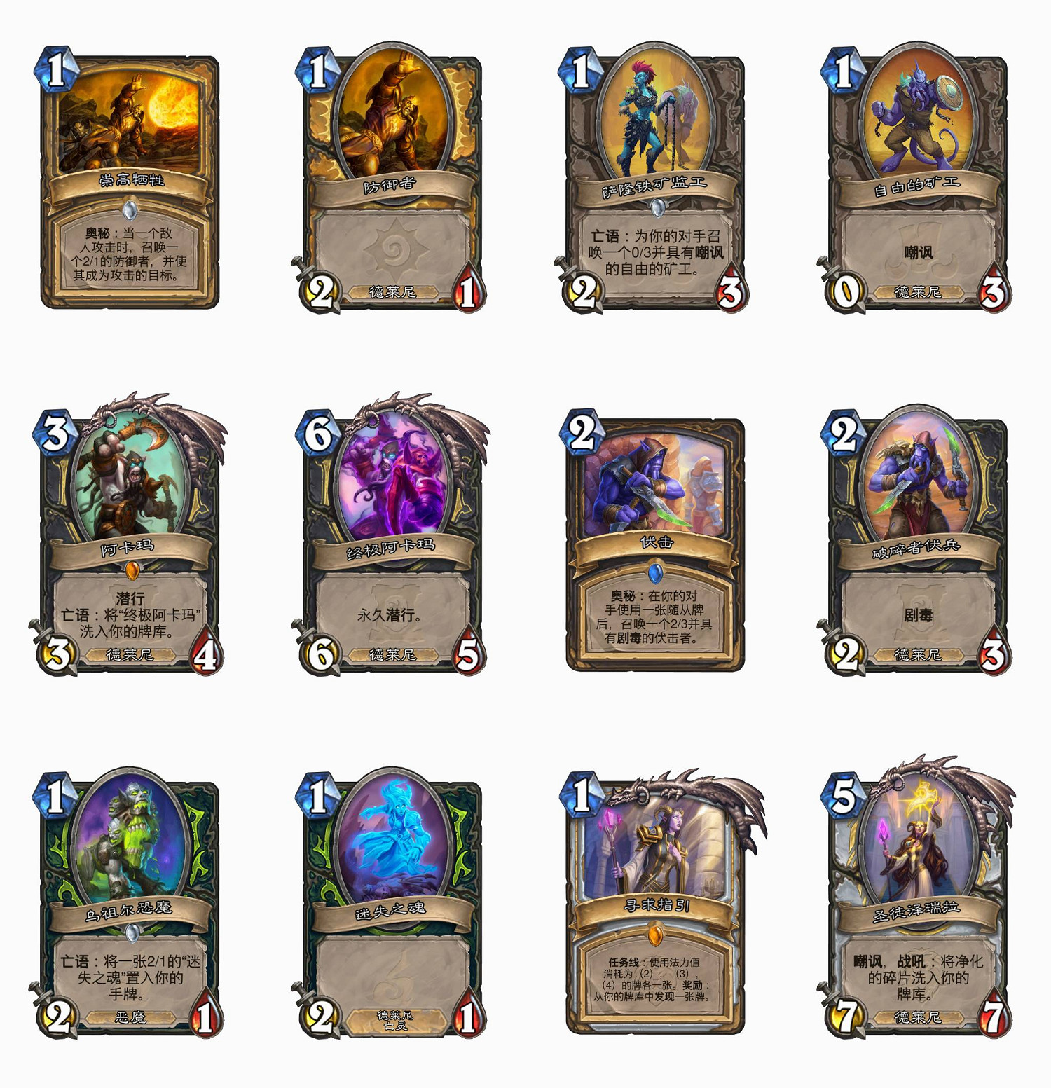 爐石戰記德萊尼隨從一覽 爐石戰記德萊尼隨從一覽