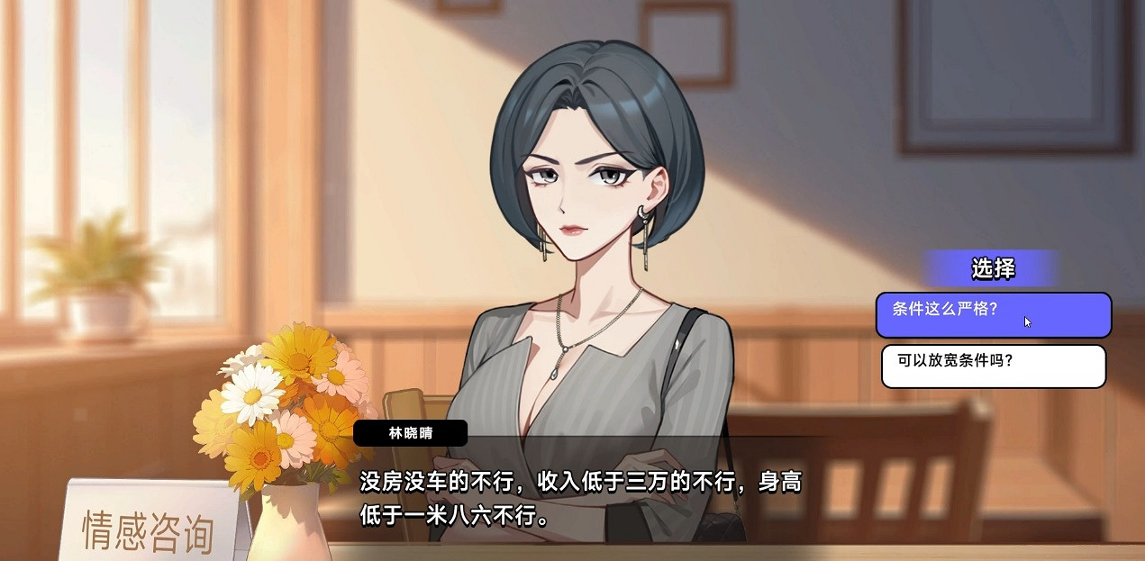 《中國式相親》將參加Steam新品節 15-22日免費試玩