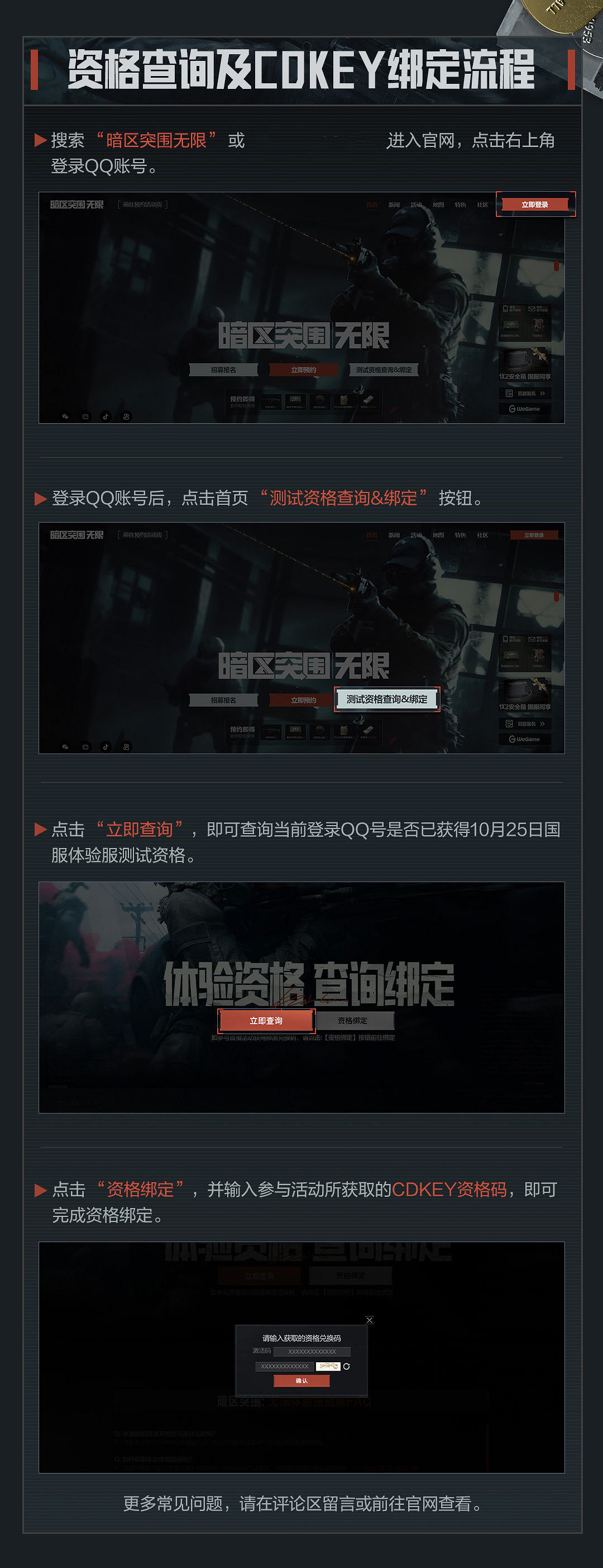 《暗區突圍：無限》中國伺服器體驗服10月25日開啟！