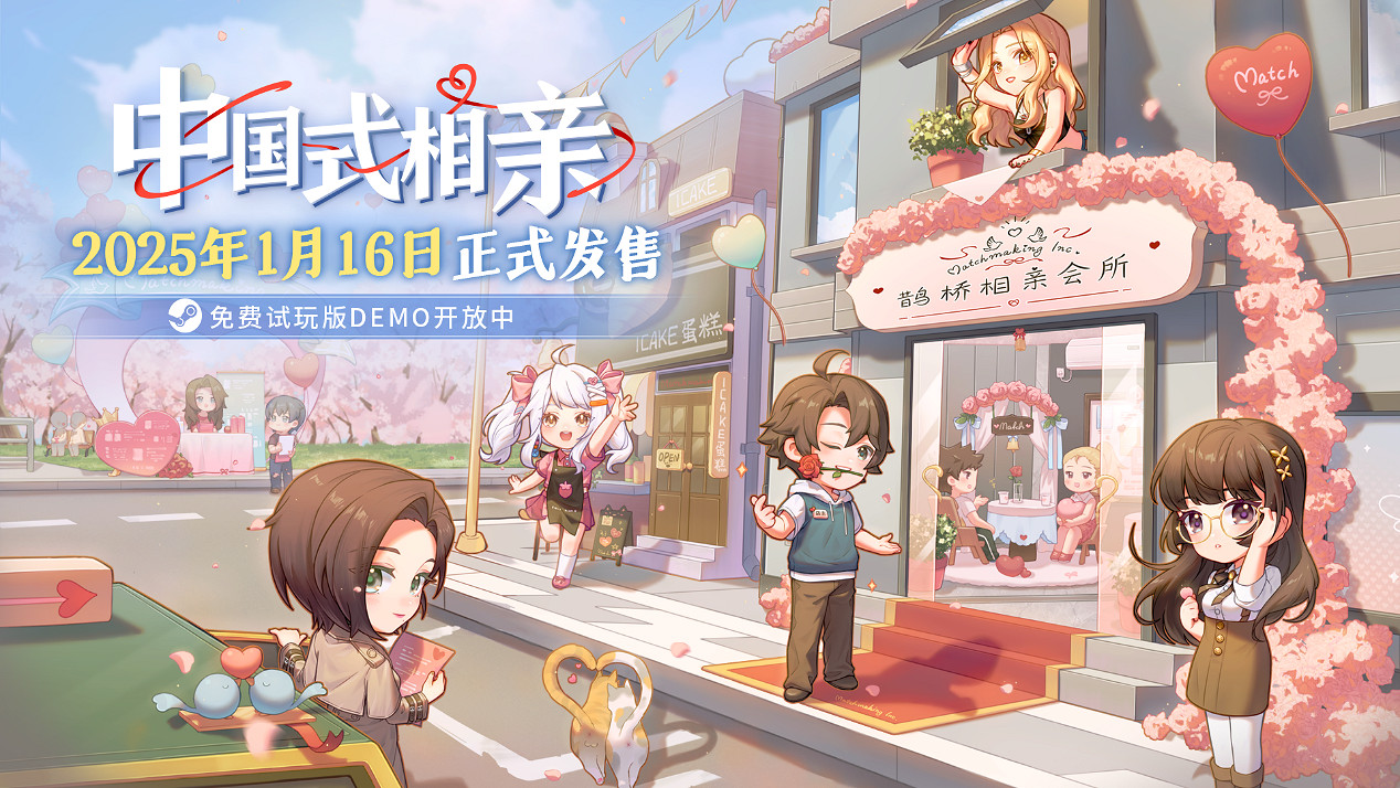《中國式相親》將參加Steam新品節 15-22日免費試玩