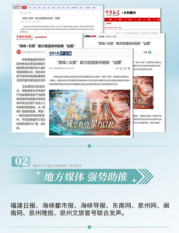 《魔域》與泉州文旅局聯手“上分”，文化跨界盛宴獲官媒點讚