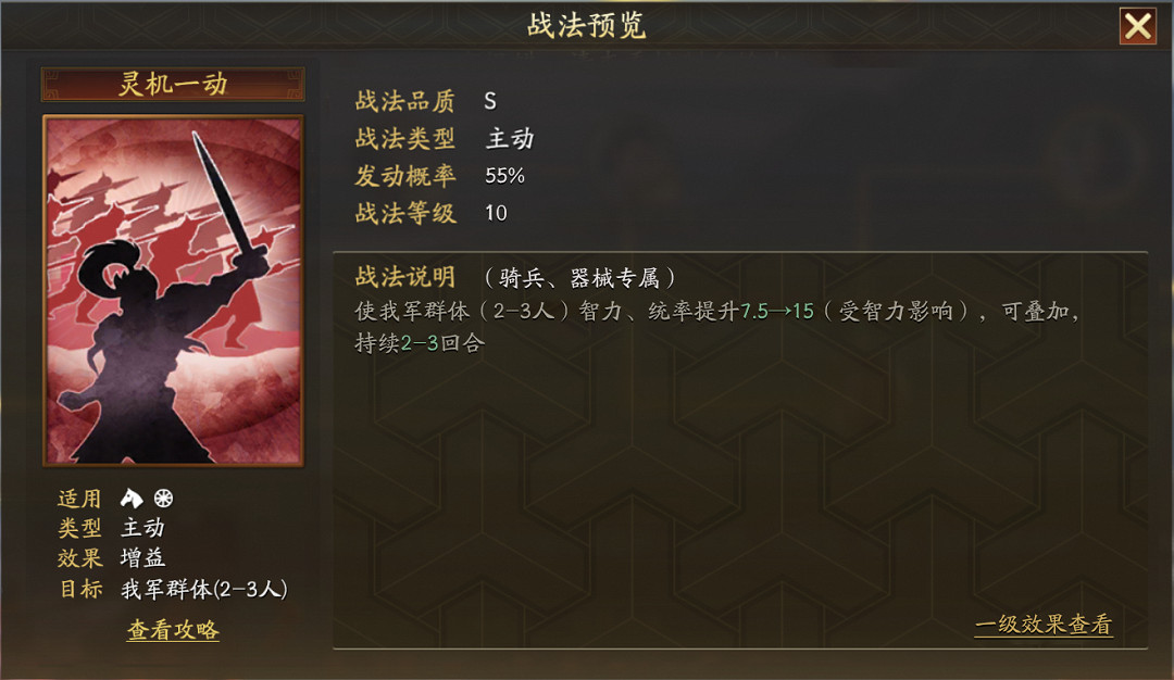 三國志戰略版詐計脫險事件戰法靈機一動 三國志戰略版詐計脫險事件戰法靈機一動