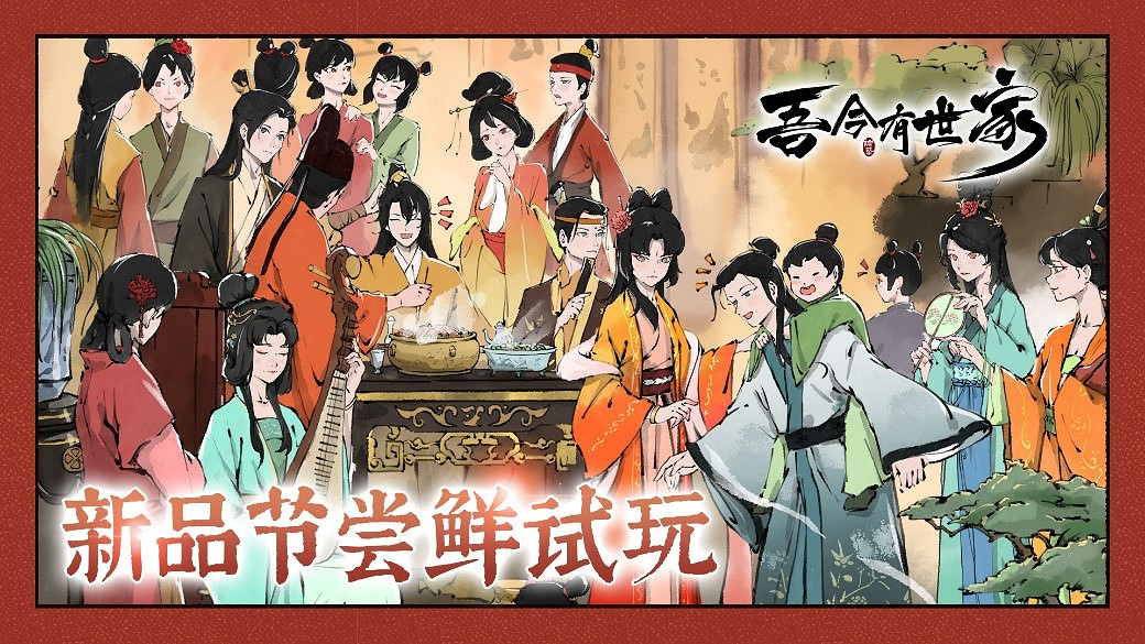 家主，我想成親！《吾今有世家》Demo已登陸Steam新品節