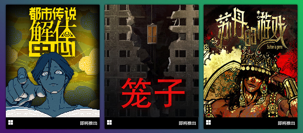 Steam新品節來襲！大量新作遊戲試玩不容錯過！