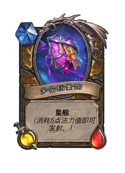 爐石戰記星艦是什麽 爐石戰記星艦是什麽