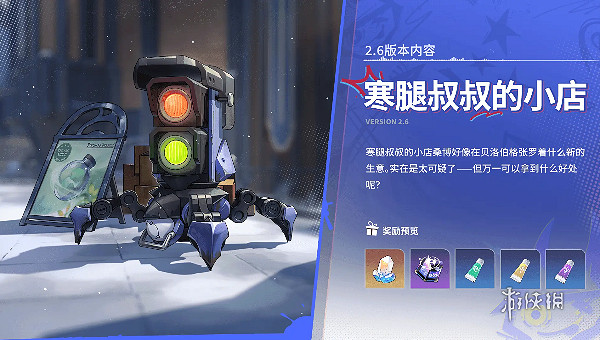 崩壞星穹鐵道2.6更新內容匯總