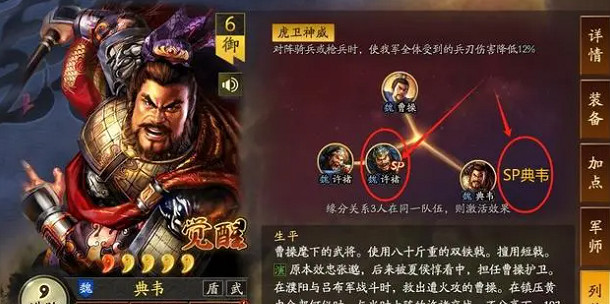 三國志戰略版sp典韋最強配隊陣容 三國志戰略版sp典韋最強配隊陣容